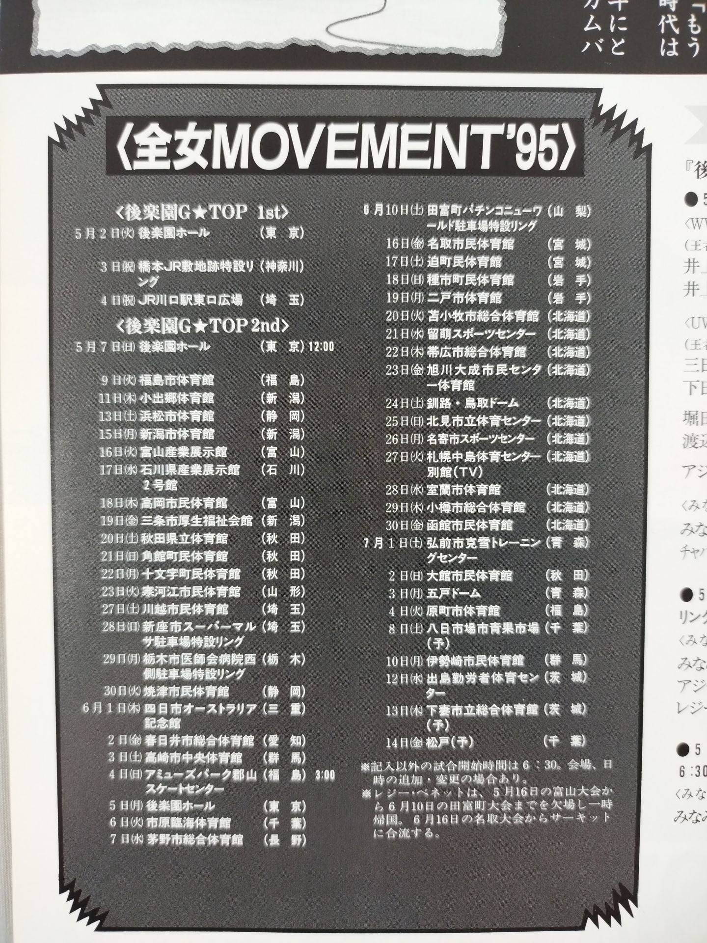 Ringstar PROGRAM / All Japan Women\'s  MOVEMENT'95