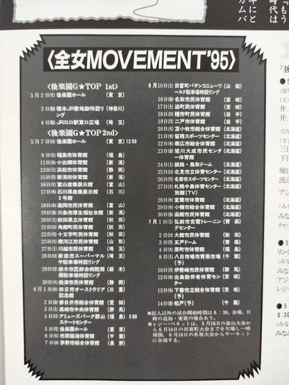 Ringstar PROGRAM / All Japan Women\'s  MOVEMENT'95