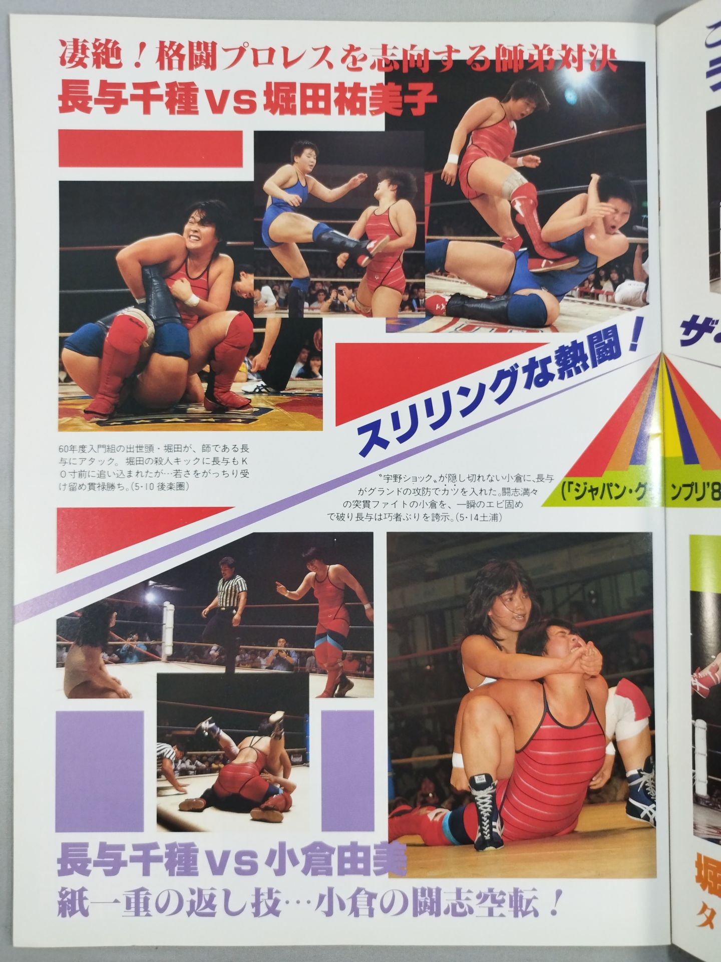 リングスターSPECIAL ’87 Vol.35
