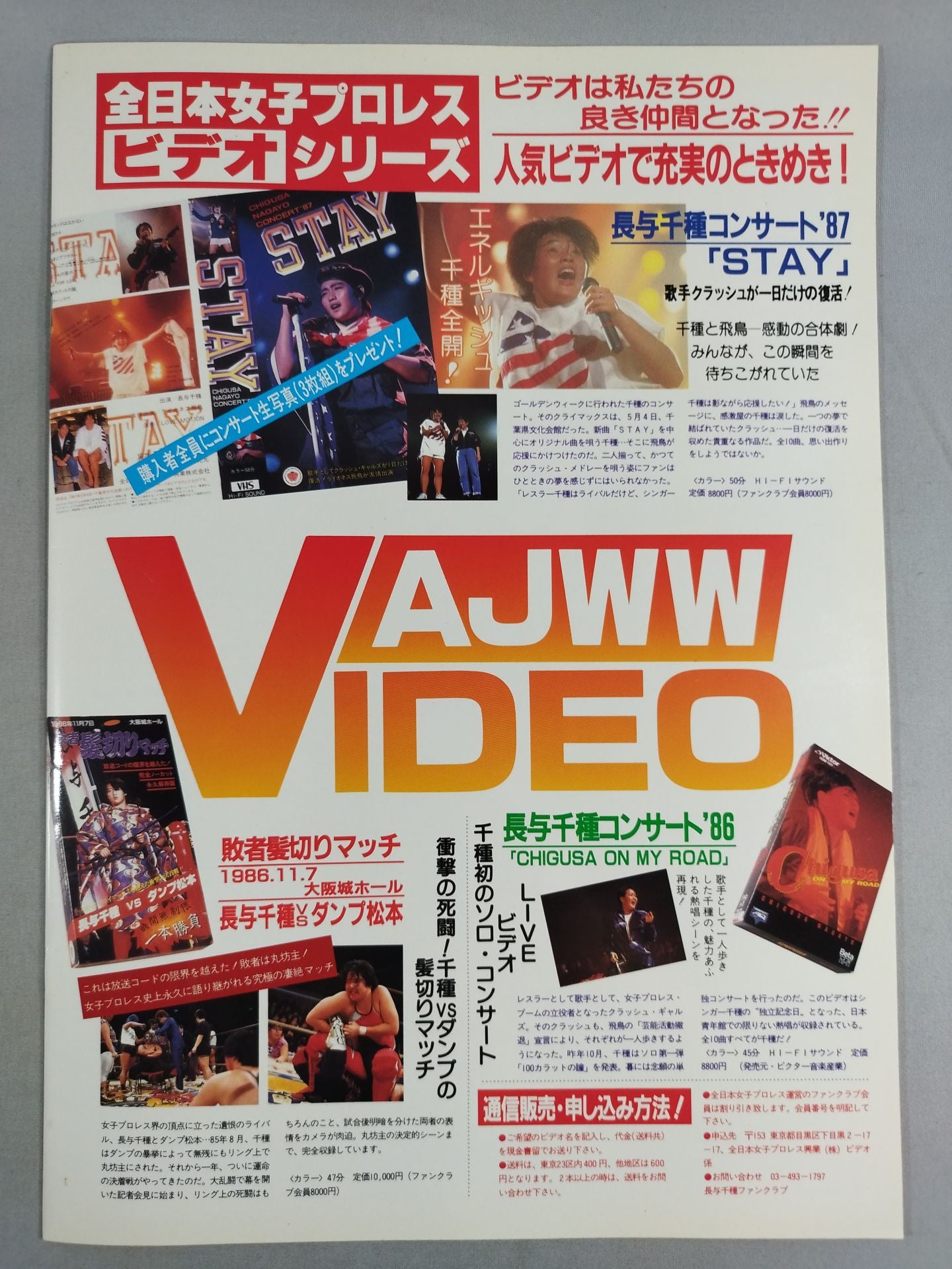 リングスターSPECIAL ’87 Vol.35