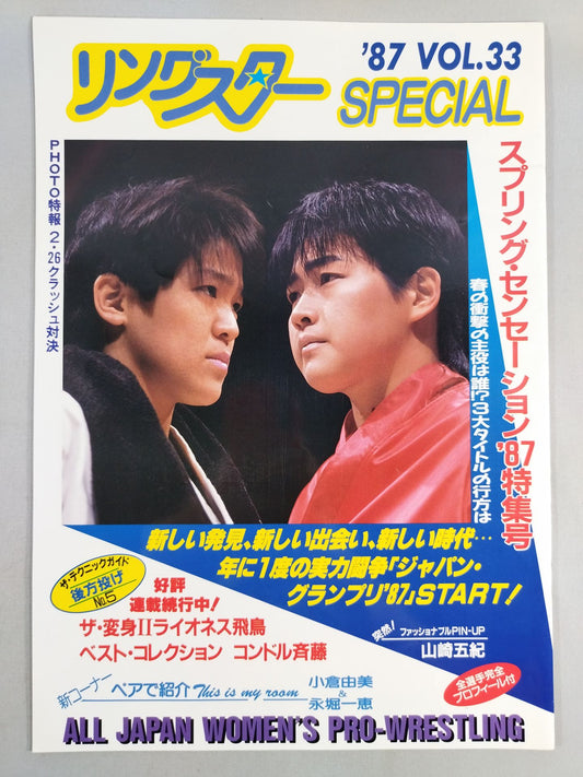 Ringstar Special '87 Vol.33