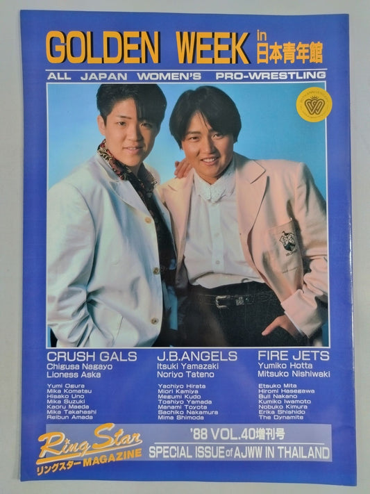 リングスターMAGAZINE ’88 VOL.40 増刊号