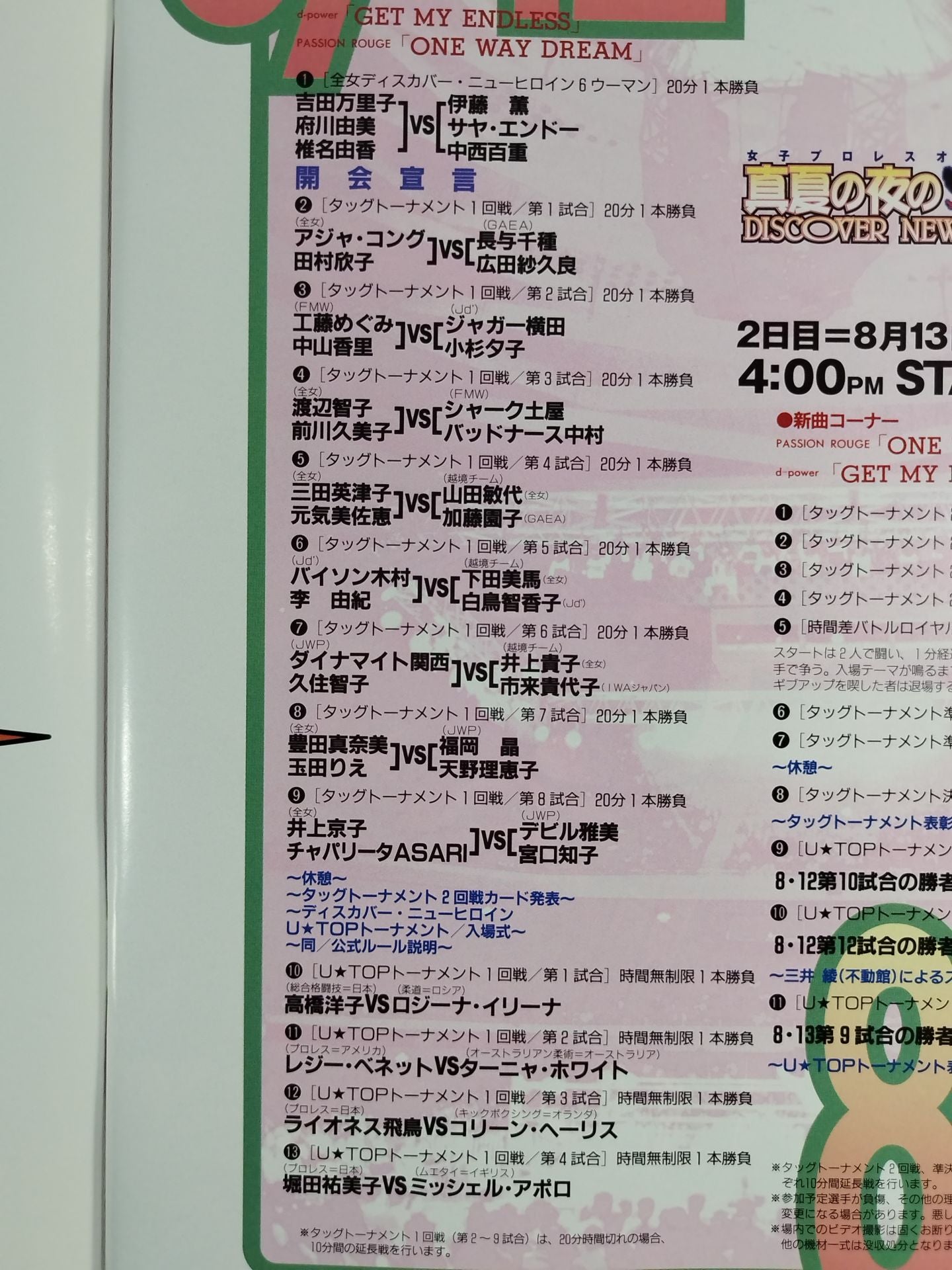 Women's Pro Wrestling All-Star Match Midsummer Night Budokan