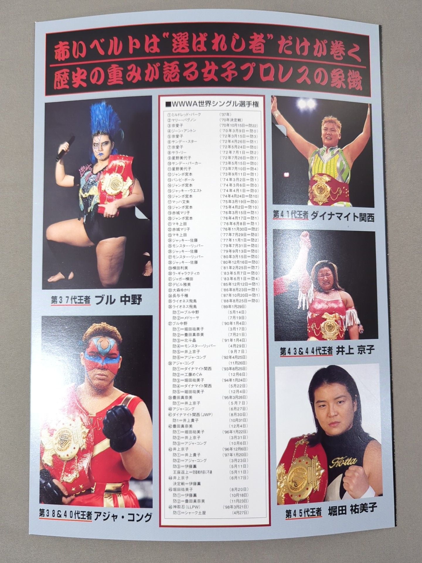 レア　全日本女子プロレス　Ｔシャツ　豊田真奈美 プロレスショップチャンピオン新入荷商品