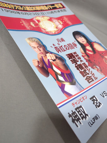 Kawasaki "The Struggle of Crimson" Shinobu Kandori  vsManami Toyota 