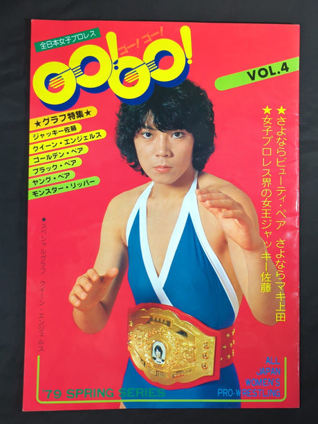 GO!GO! ゴー!ゴー! Vol.4