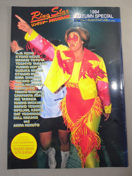 RINGSTER PROGRAM / 1994 AUTUMN SPECIAL