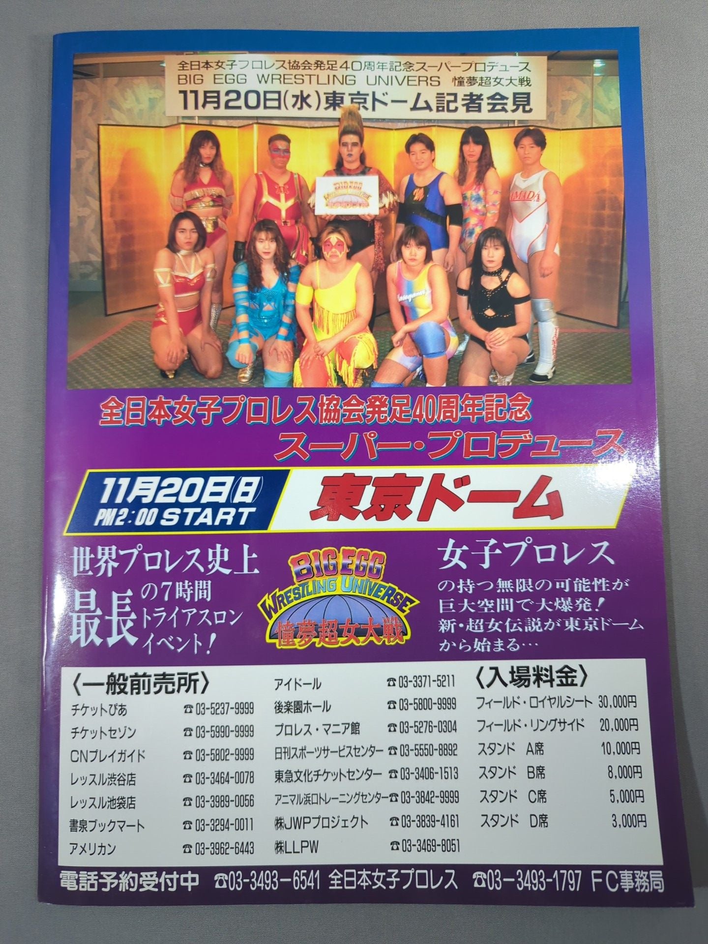 RINGSTER PROGRAM / 1994 AUTUMN SPECIAL