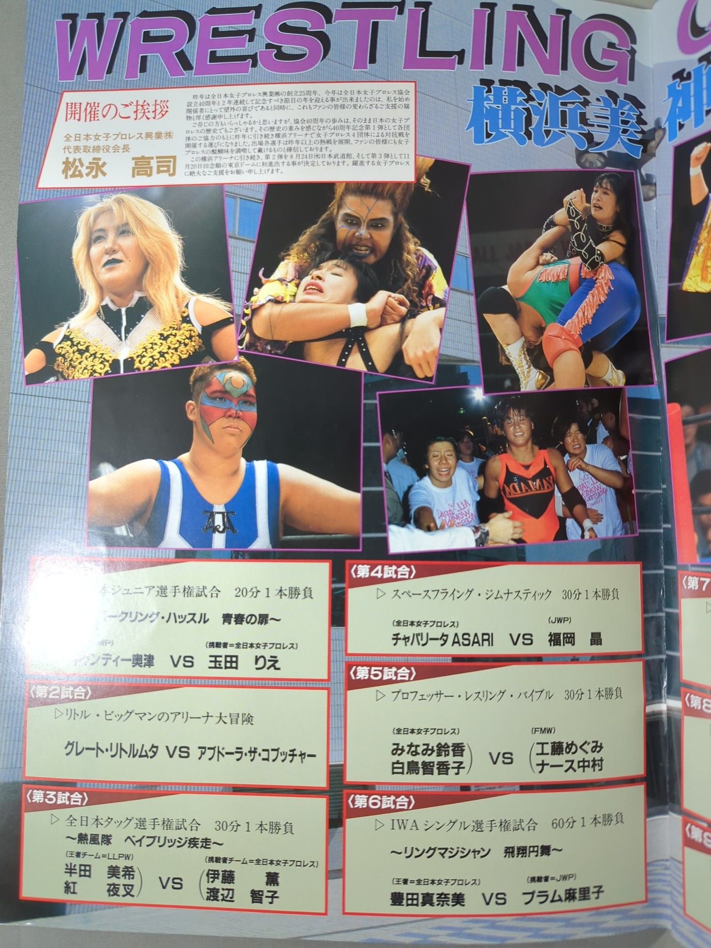 ☆神取&北斗 初タッグ☆ WRESTLING QUEENDOM 横浜美神王国 – 闘道館