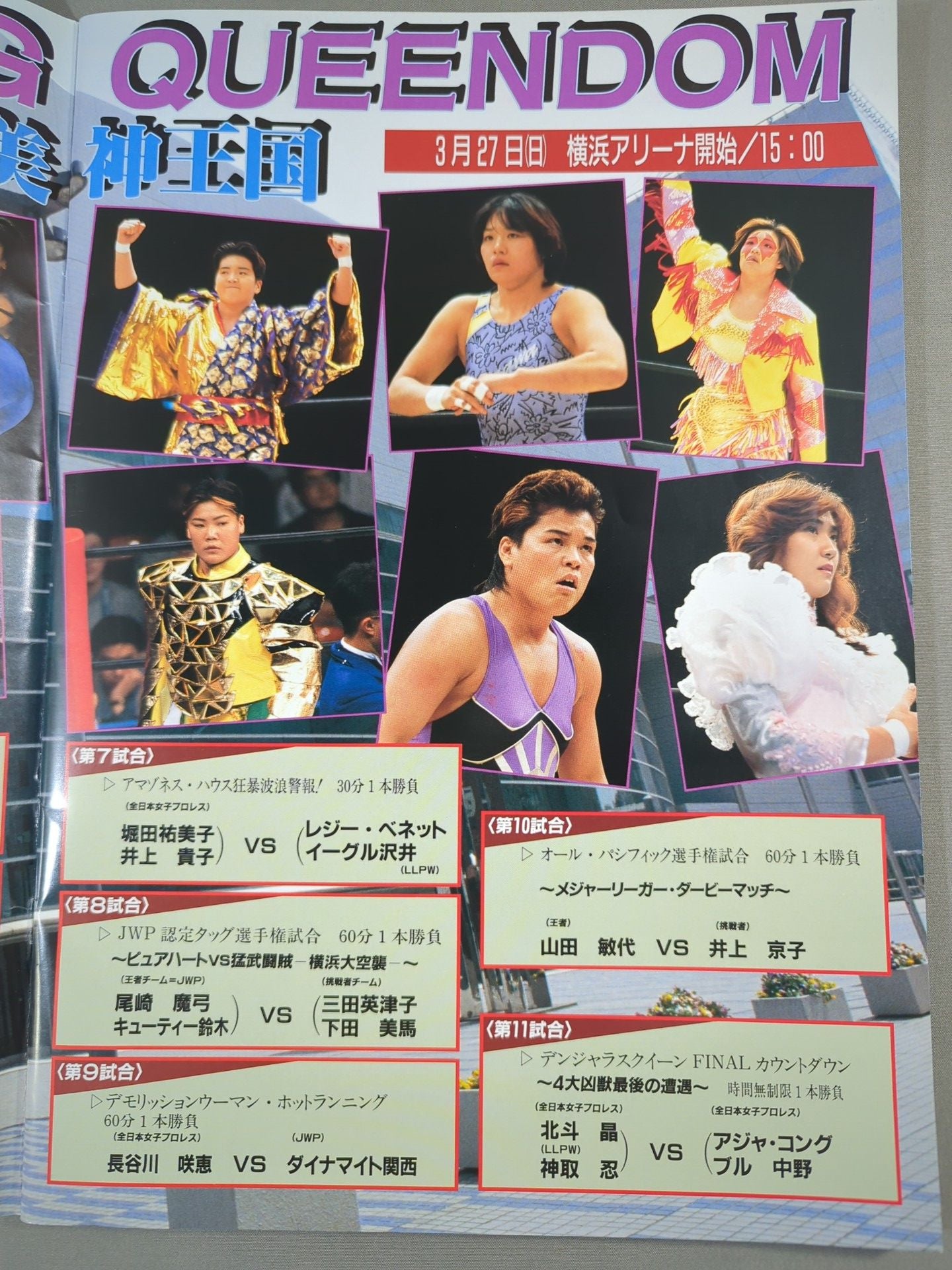 WRESTLING QUEENDOM 横浜美神王国(2枚組) [DVD] 94年 北斗&神取VSアジャ&ブル 夢のタッグ対決 ☆神取&北斗 初タッグ☆ WRESTLING QUEENDOM 横浜美神王国 – 闘道館