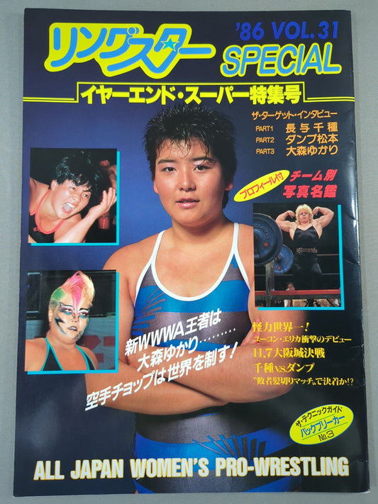 Ringstar Special '86 Vol.31