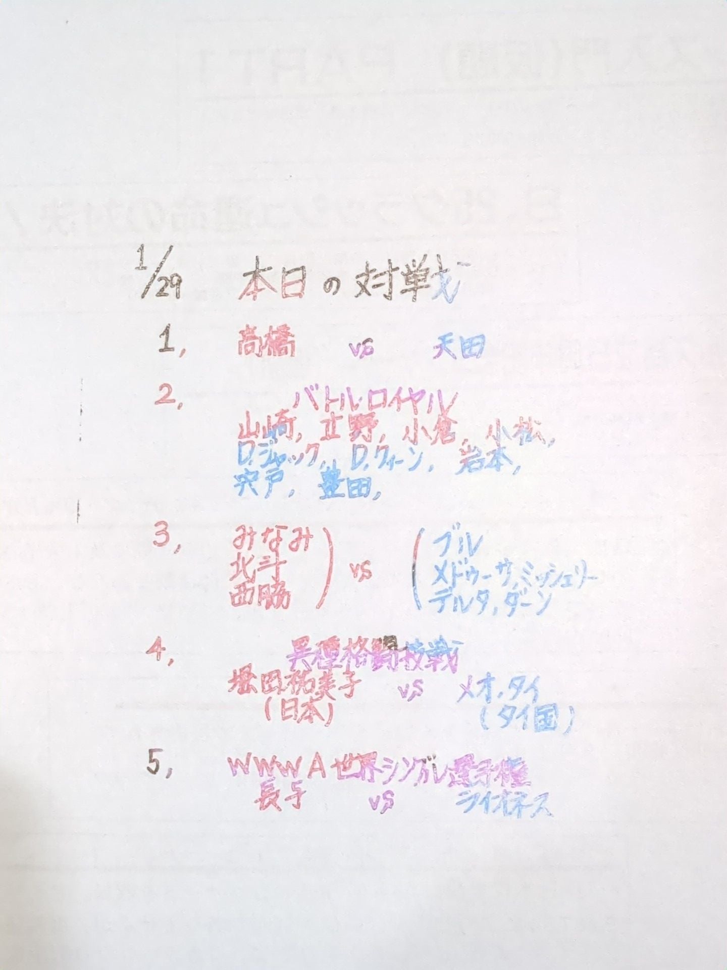 ★WWWA クラッシュ対決★ リングスターPROGRAM 1989 VOLUME NO.1