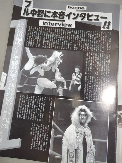 ★WWWA クラッシュ対決★ リングスターPROGRAM 1989 VOLUME NO.1