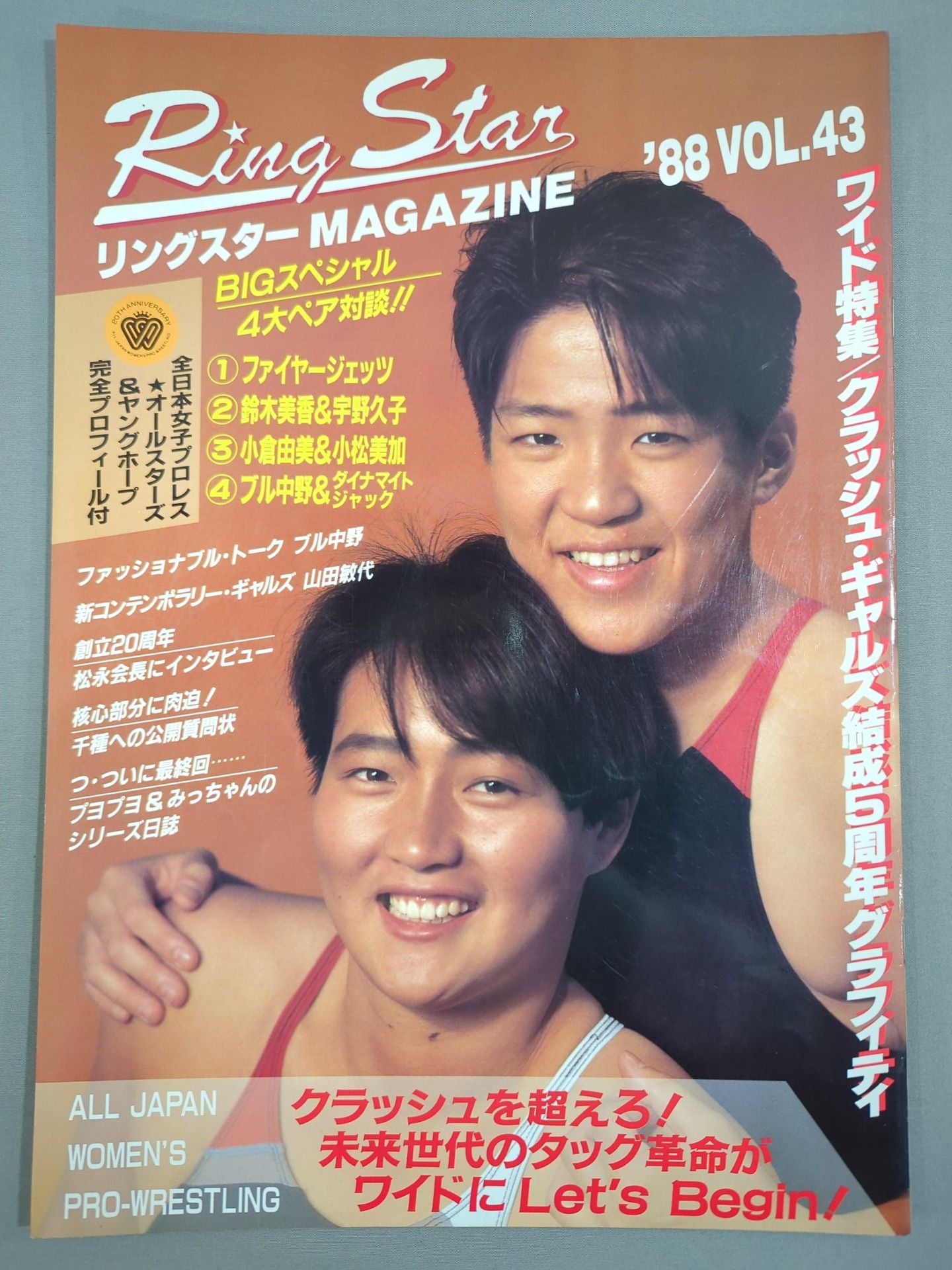 リングスターMAGAZINE ’88 VOL.43