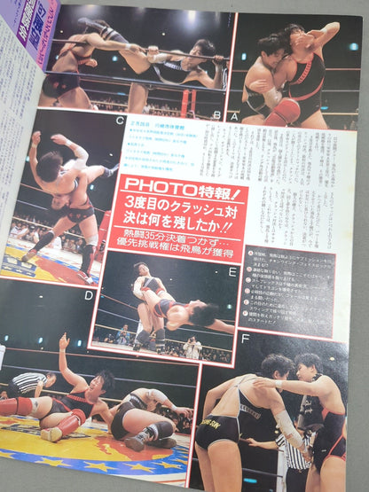 Ringstar Special '87 Vol.33