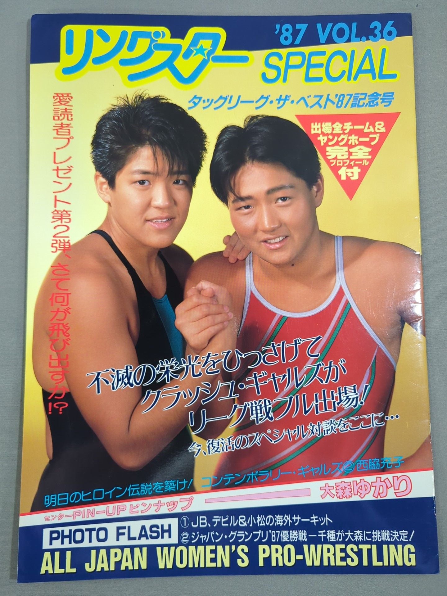 リングスターSPECIAL ’87 Vol.36
