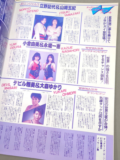リングスターSPECIAL ’87 Vol.36
