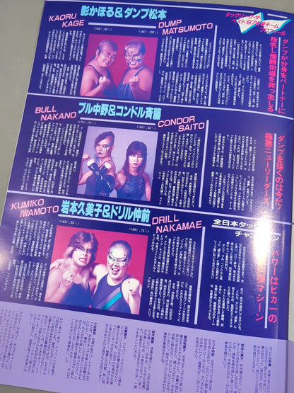 リングスターSPECIAL ’87 Vol.36