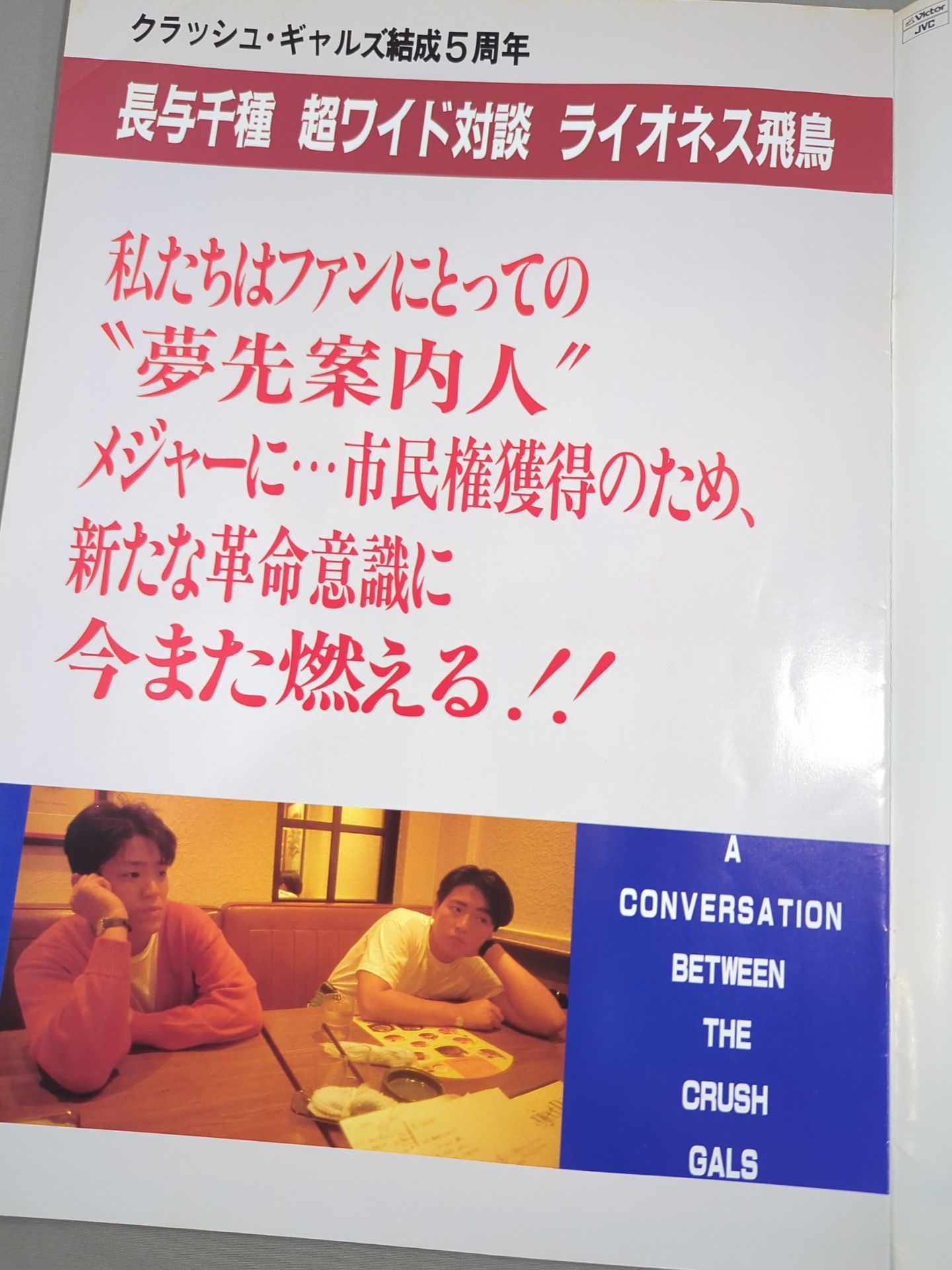 リングスターMAGAZINE ’88 VOL.42 増刊号