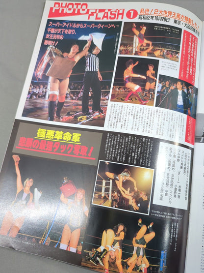 リングスターMAGAZINE ’88 VOL.38