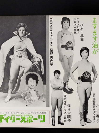 73グリーン・パワー・シリーズ / 全日本女子プロレス 1973年 No.4