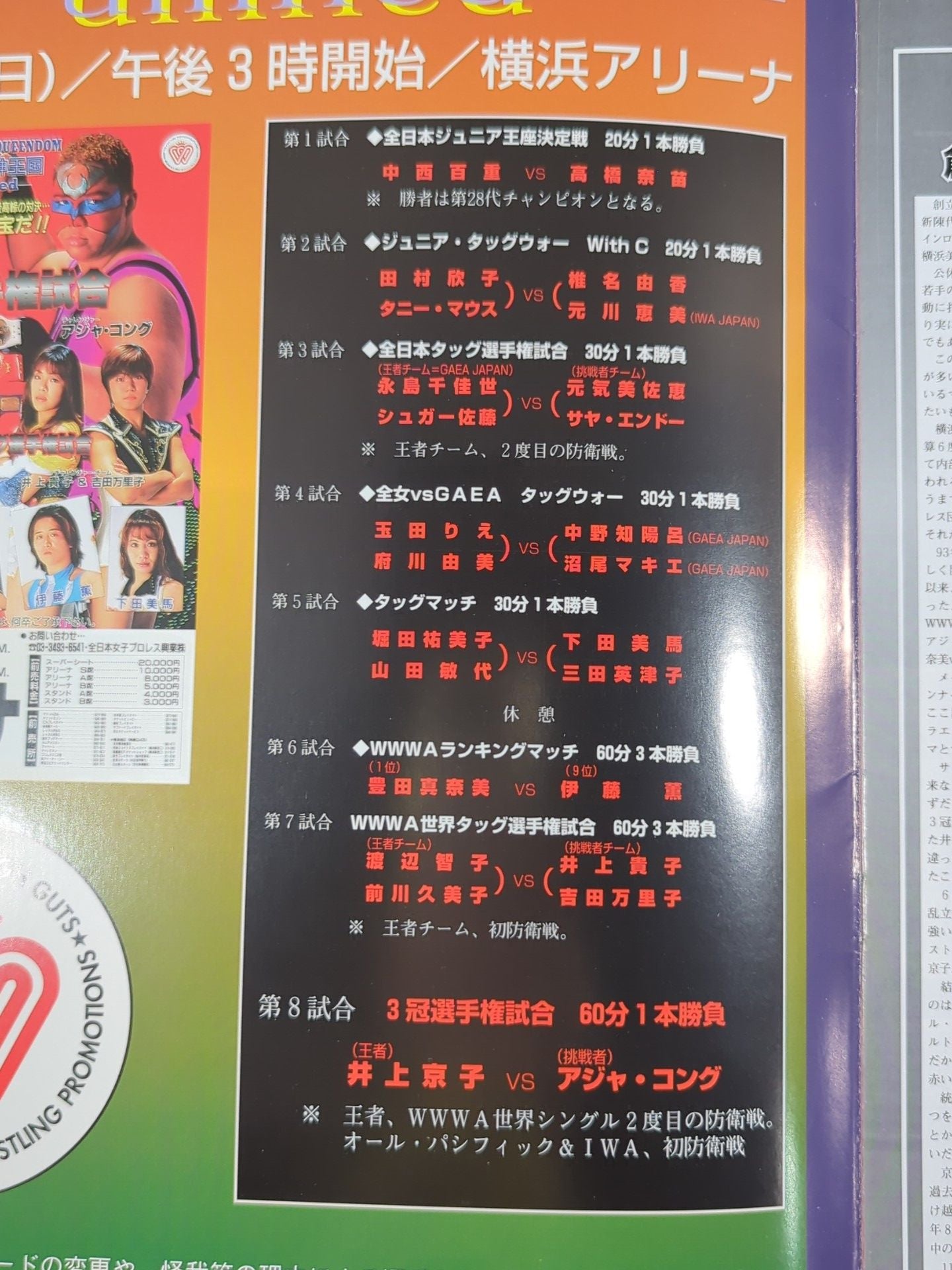 WRESTLING QUEENDOM 横浜美神王国 unified