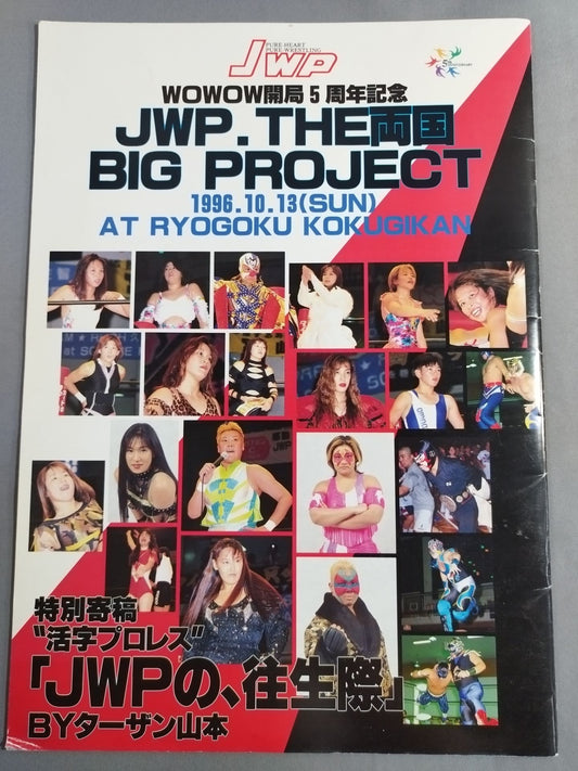 JWP / JWP.THE両国 BIG PROJECT