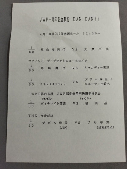 JWP / 1993 FIRST ANNIVERSARY