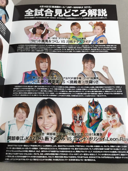 JWP / オフィシャルパンフレット2013 Vol.10