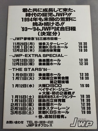 JWP / THUNDER QUEEN BATTLE in 横浜 2