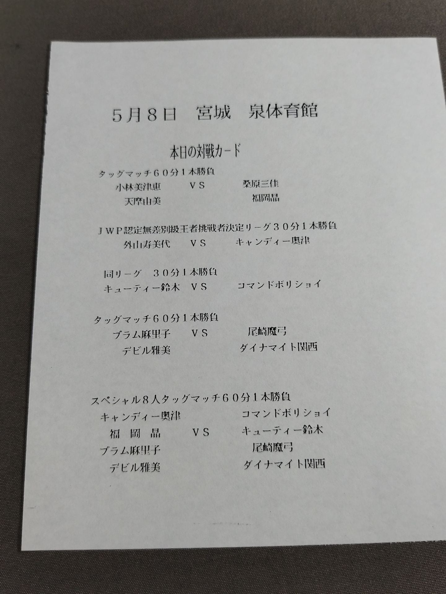 JWP / OFFICIAL PAMPHLET Vol.5