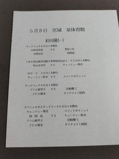 JWP / OFFICIAL PAMPHLET Vol.5