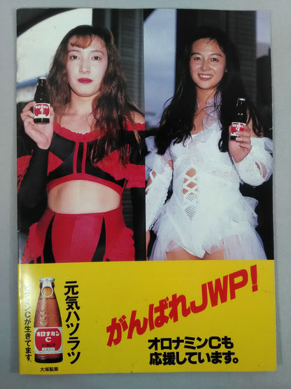 JWP OFFICIAL PAMPHLET Vol.14 / Fierce Battle