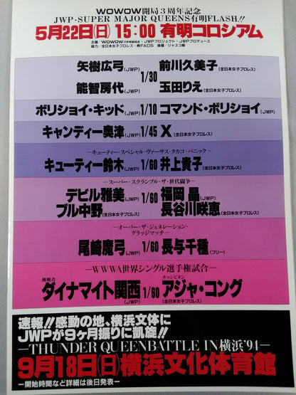 JWP / SUPER MAJOR QUEENS 有明FLASH!!