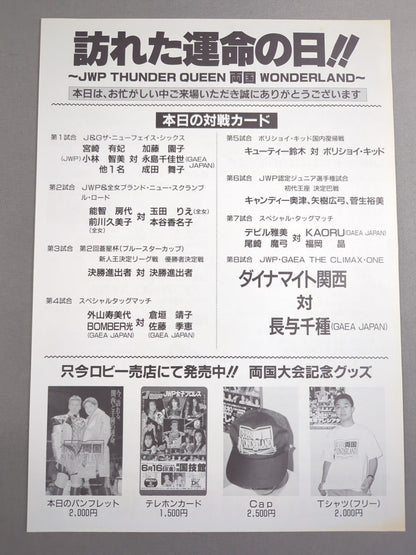 ★関西vs長与★ THUNDER QUEEN 両国 WONDERLAND