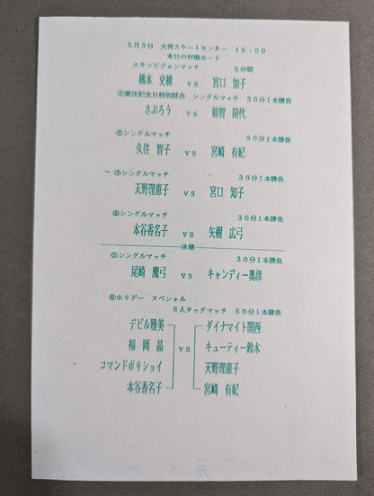 JWP / OFFICIAL PAMPHLET Vol.17