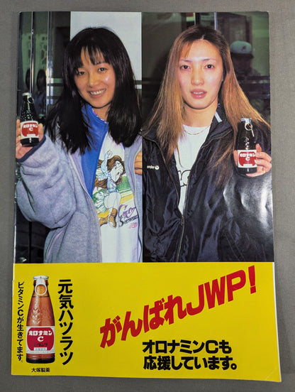 JWP / OFFICIAL PAMPHLET Vol.17