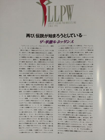 LLPW / ザ・華激ルネッサンス