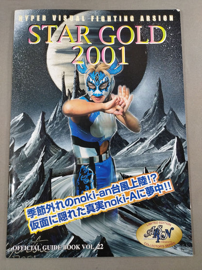 ARSION  Official Guidebook Vol.22