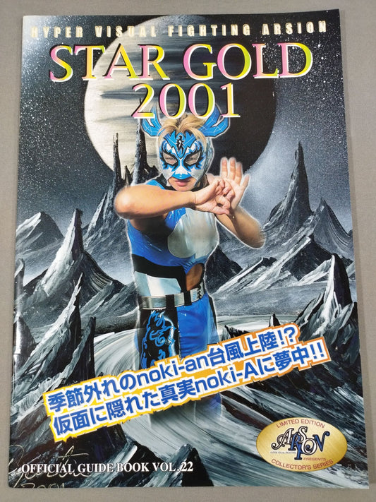 ARSION  Official Guidebook Vol.22