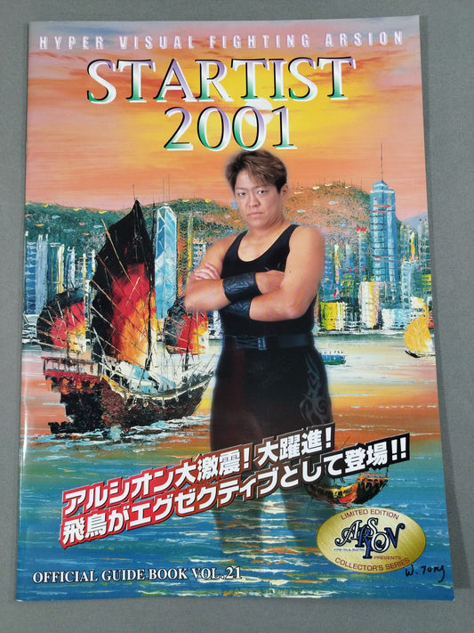 ARSION  Official Guidebook Vol.21