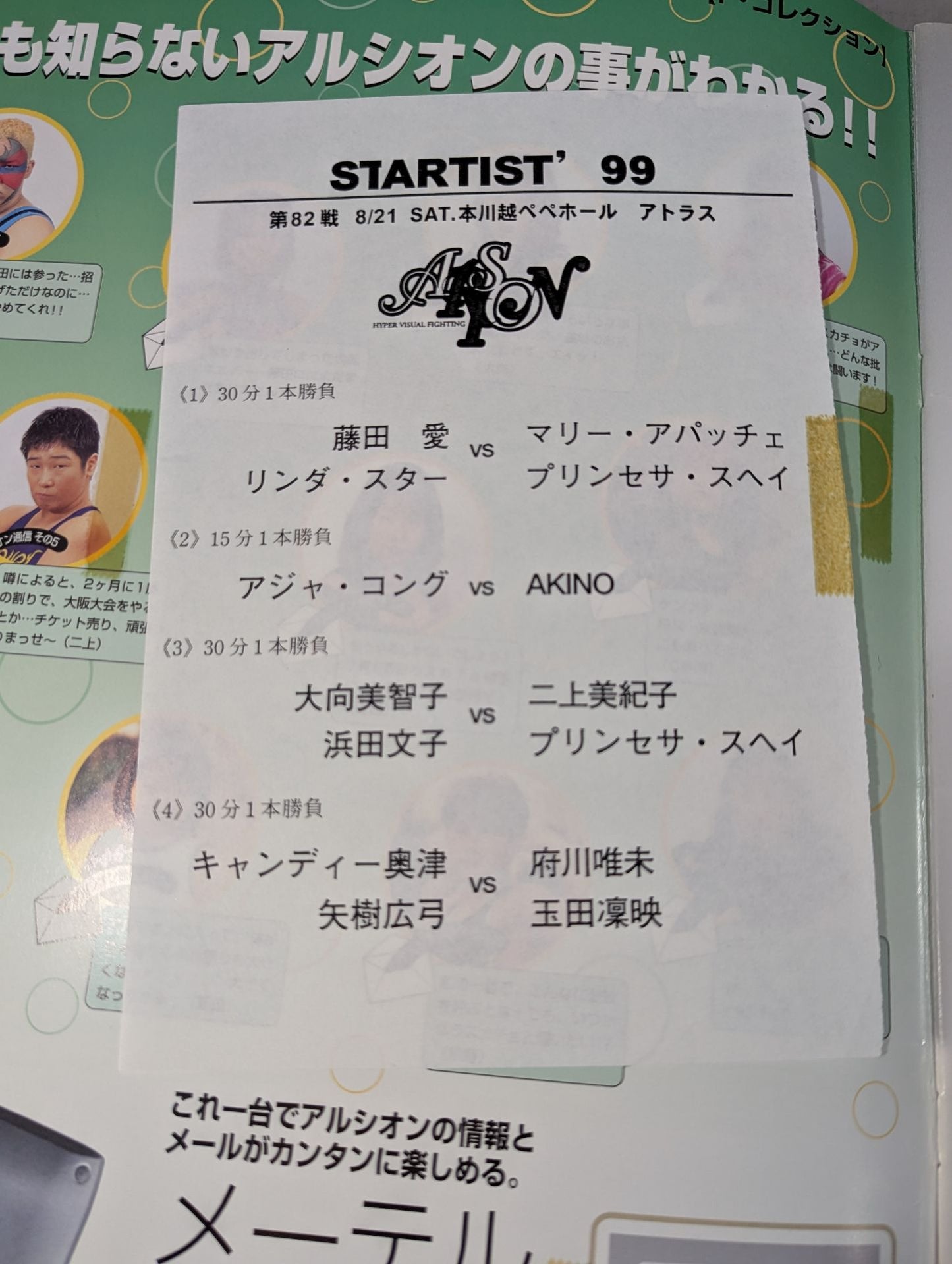 [Michiko Omukai  hand signed autograph ] ARSION  Official Guidebook Vol.12