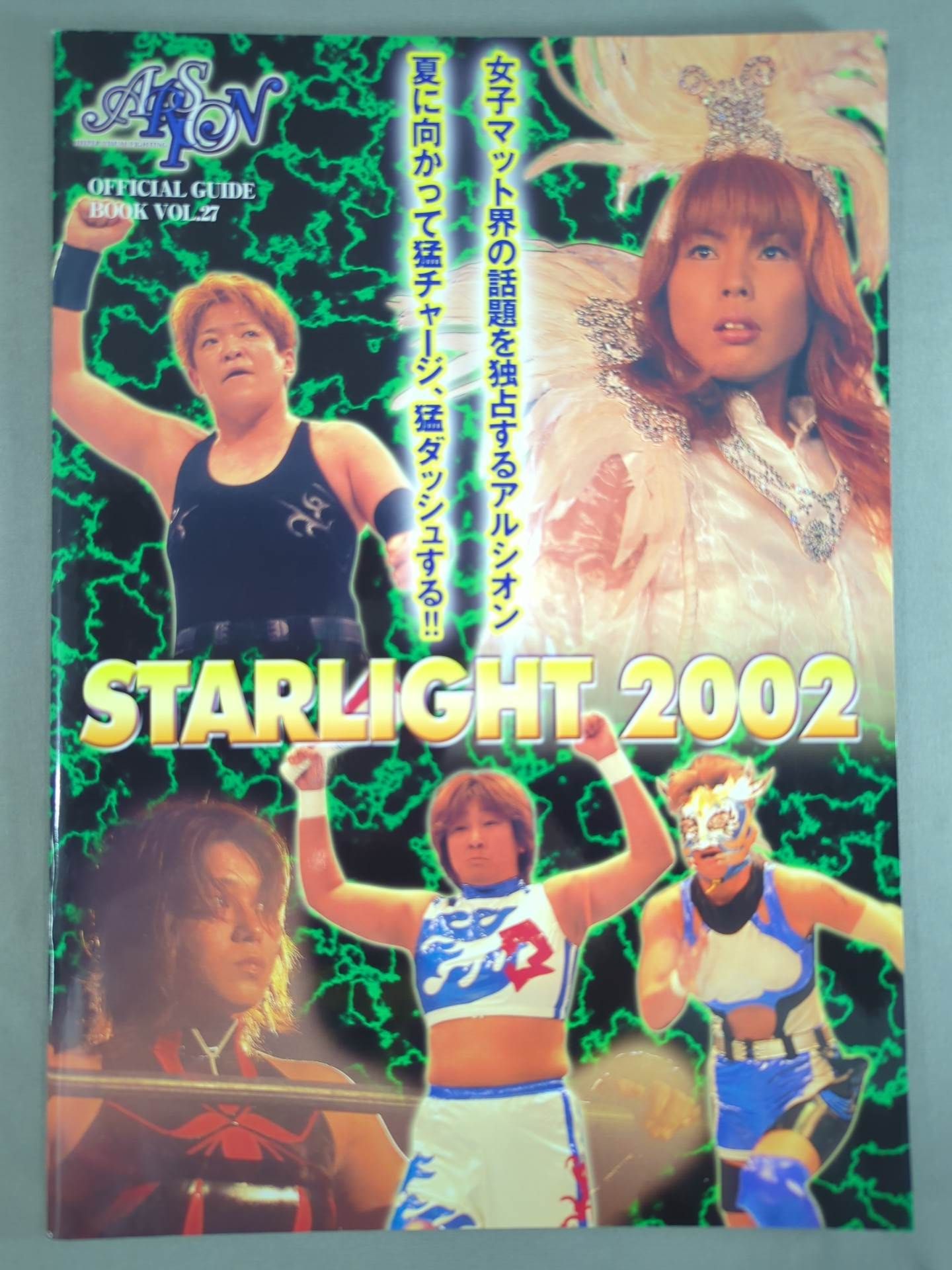 アルシオン オフィシャルガイドブック Vol.27