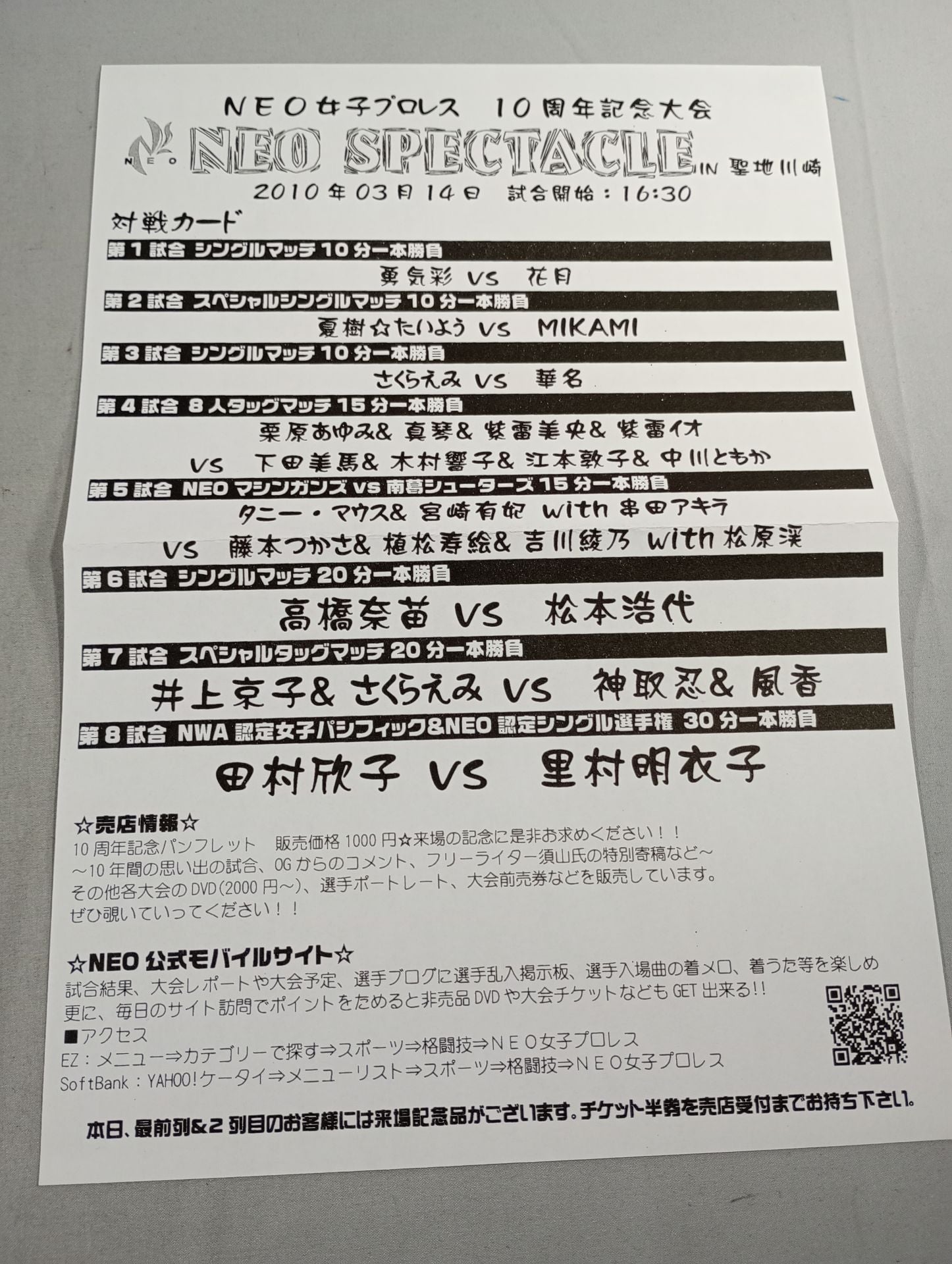 NEO / 10TH ANNIVERSARY – 闘道館