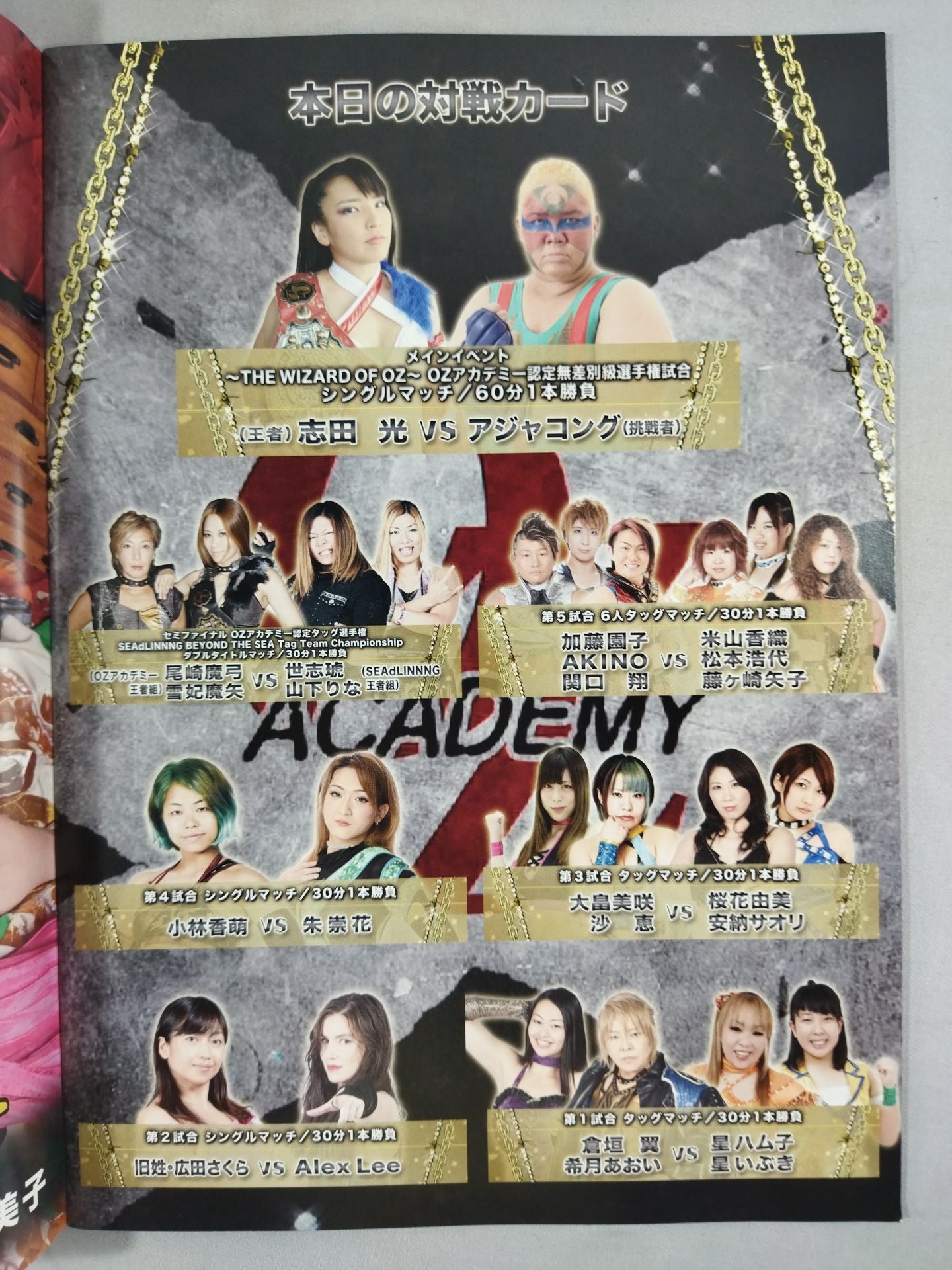 OZ Academy / Yokohama Oiran Road