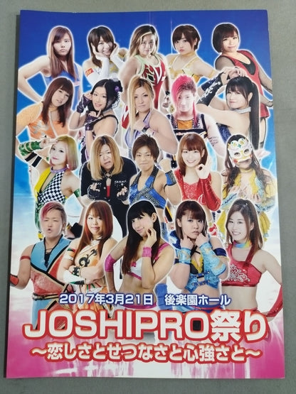 JOSHIPRO祭り ～恋しさとせつなさと心強さと～