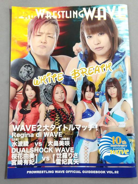プロレスリングWAVE 公式パンフレット vol.92