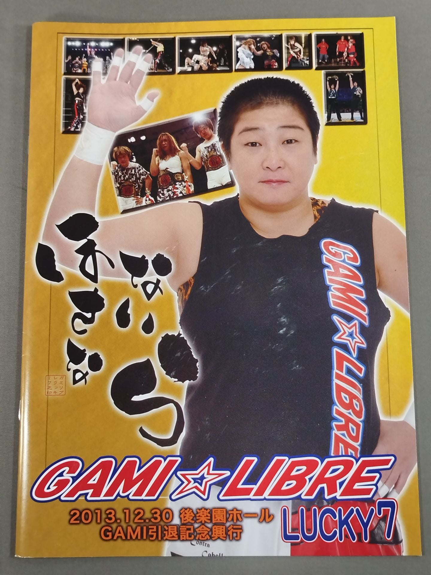 GAMI☆LIBRE LUCKY7 ~ほよなら~ GAMI Retirement Commemorative Tournament