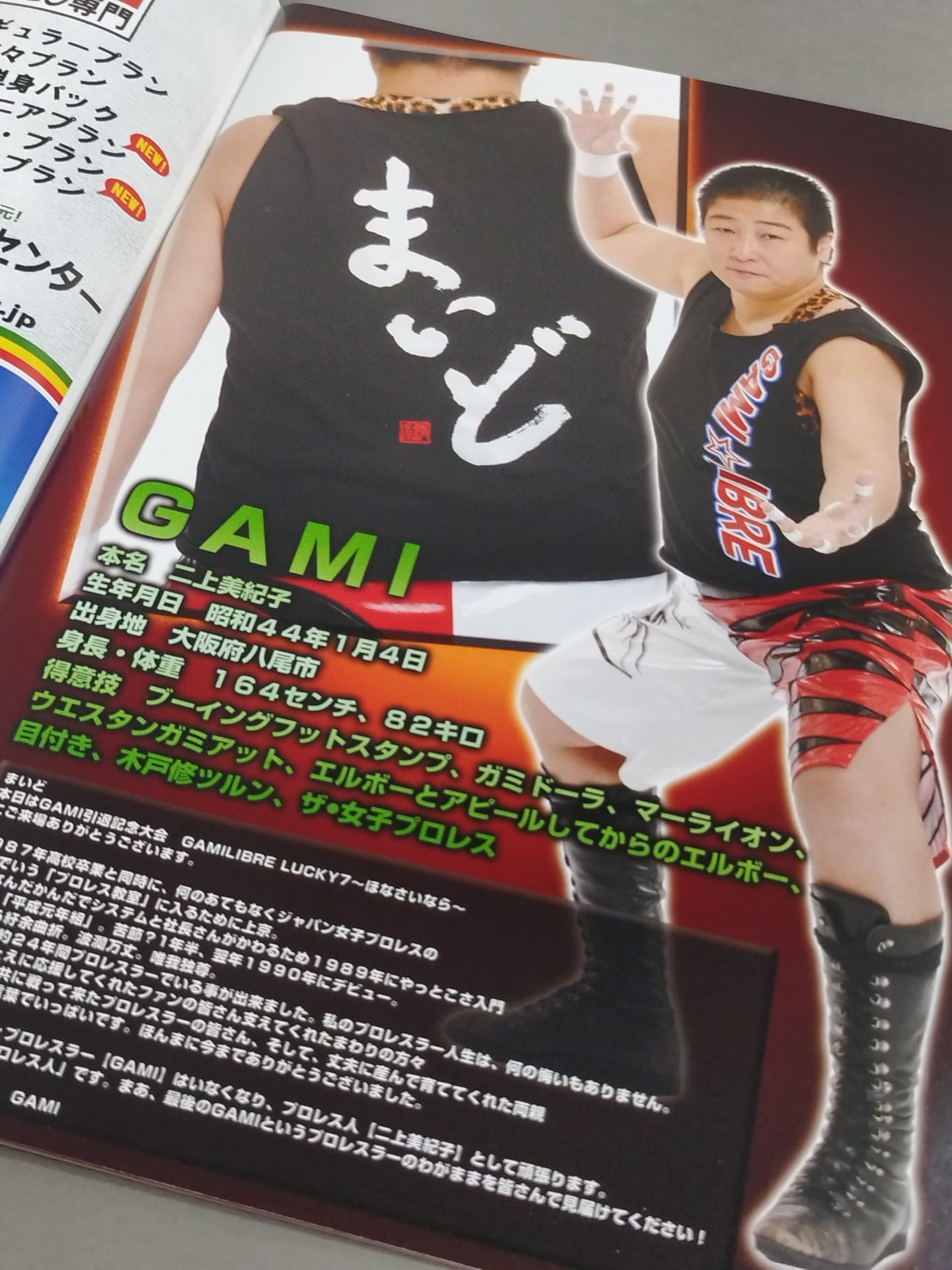 GAMI☆LIBRE LUCKY7 ~ほよなら~ GAMI Retirement Commemorative Tournament