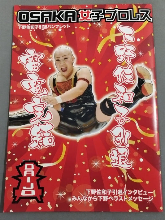 OSAKA Women's Pro Wrestling  Sawako Shimono Retirement Pamphlet